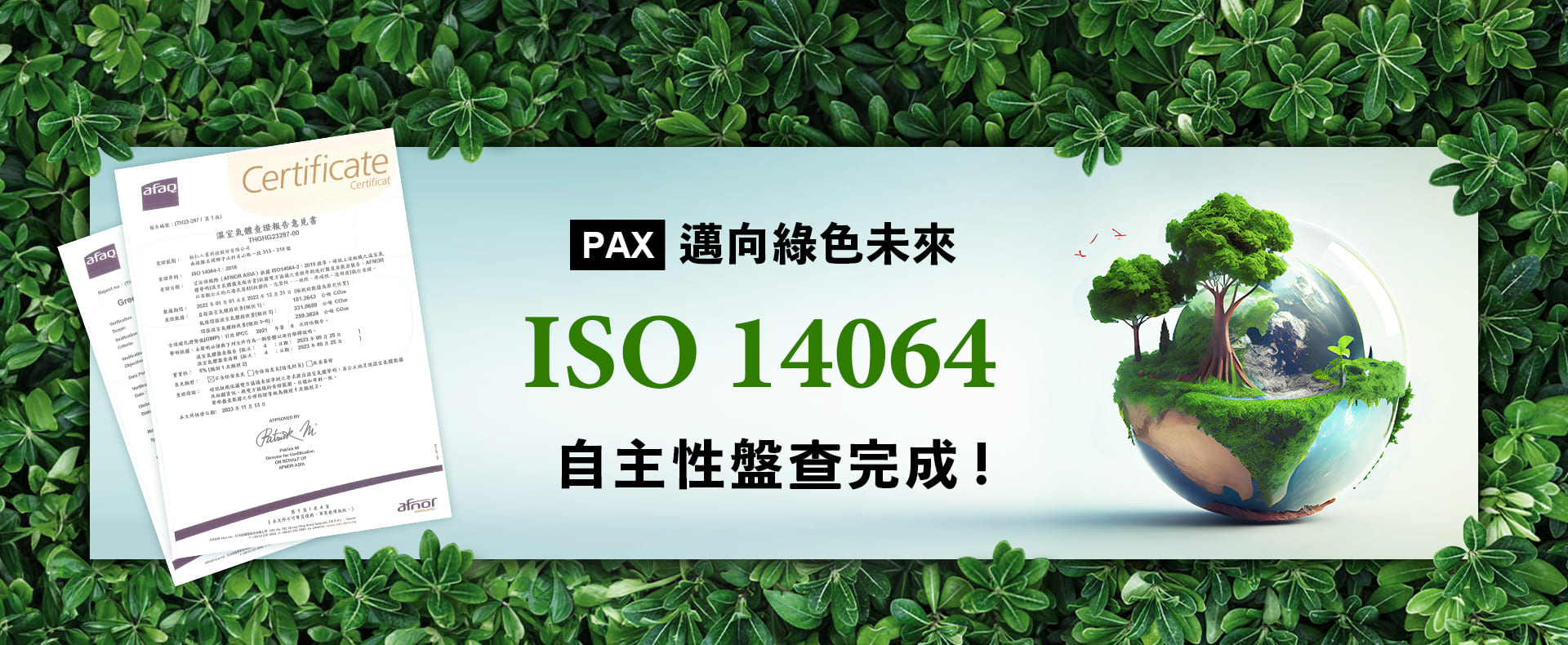 ISO14064溫室氣體盤查