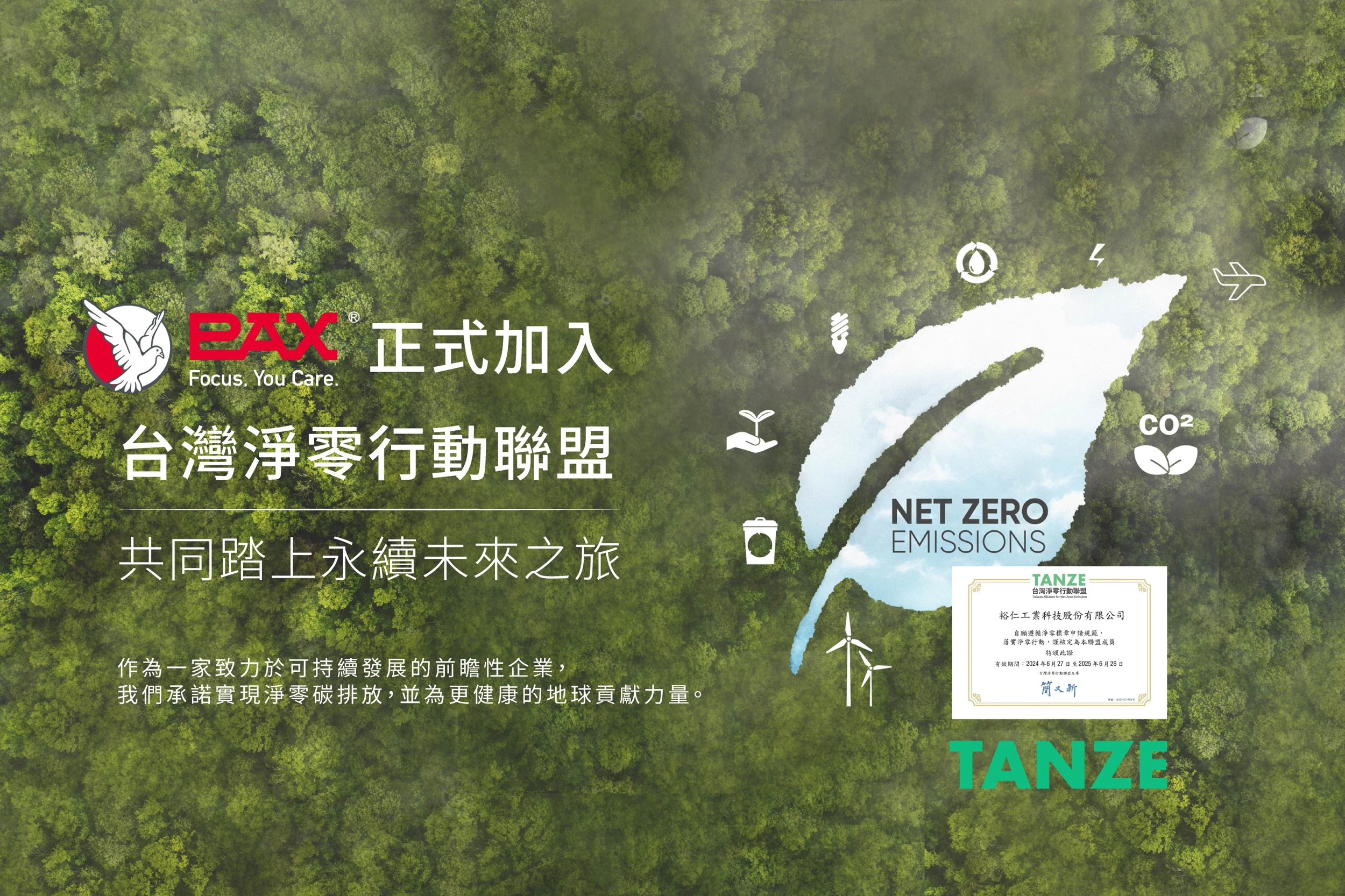 裕仁工業科技股份有限公司 |  Pax Focus, You Care.
