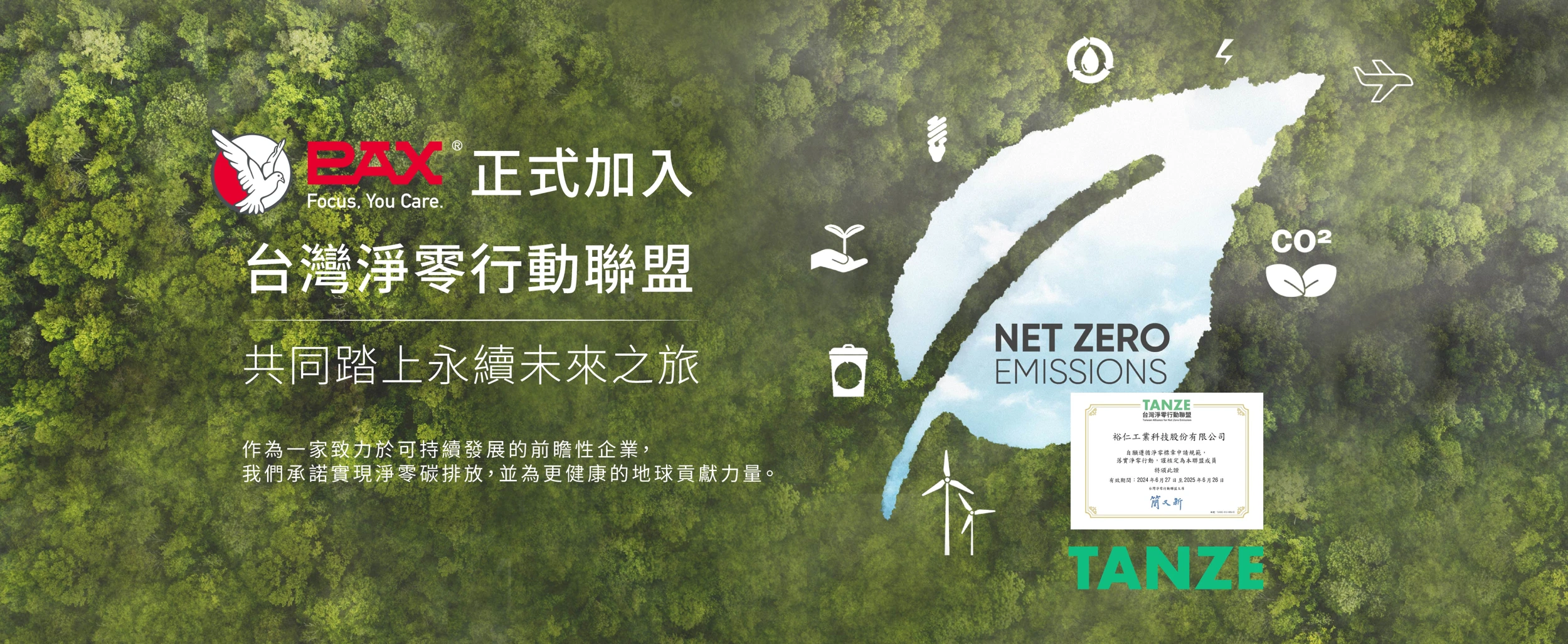 裕仁工業科技股份有限公司 |  Pax Focus, You Care.