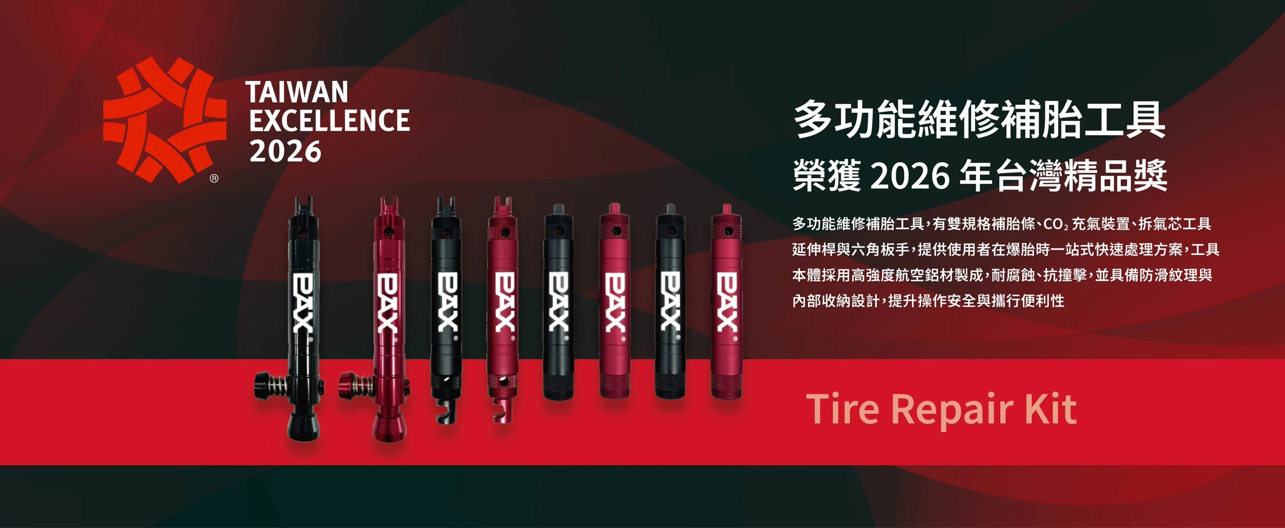 裕仁工業自行車修補工具 榮獲2026年台灣精品獎