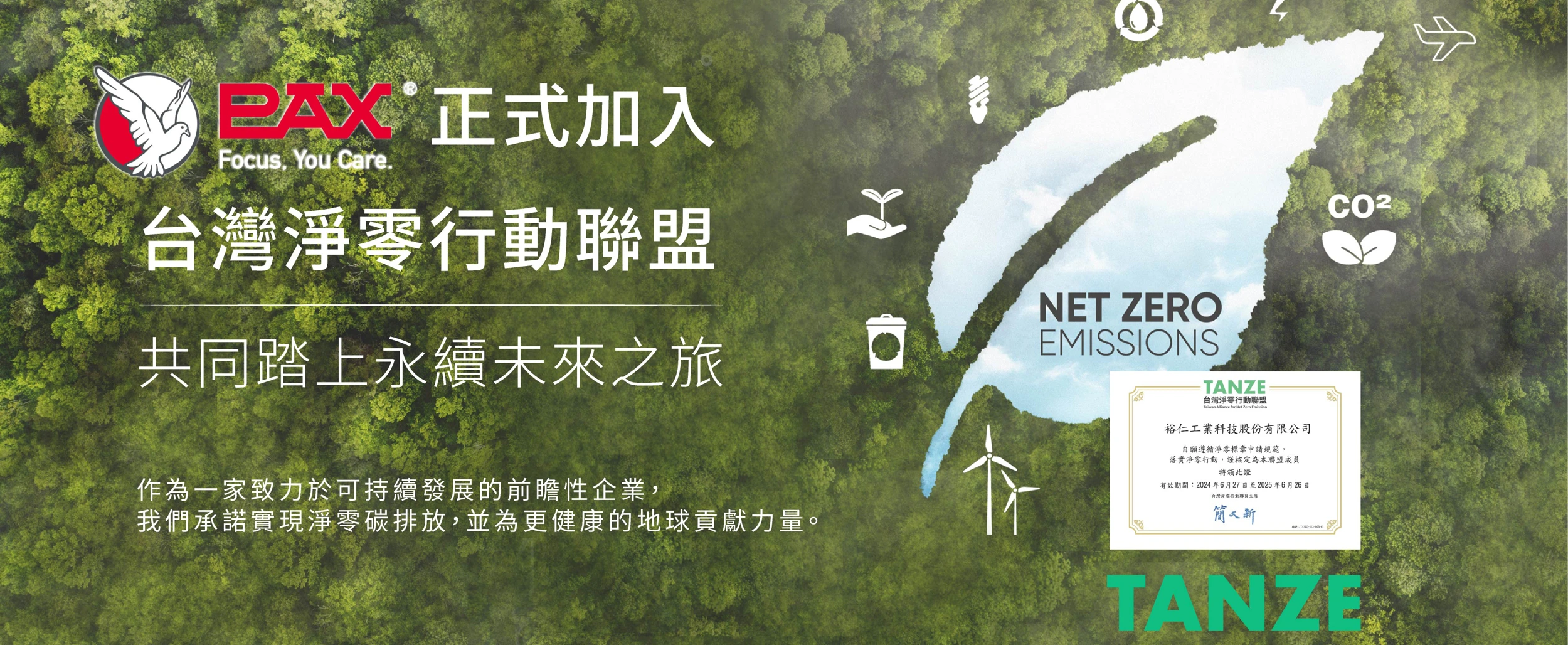 裕仁工業科技股份有限公司 |  Pax Focus, You Care.