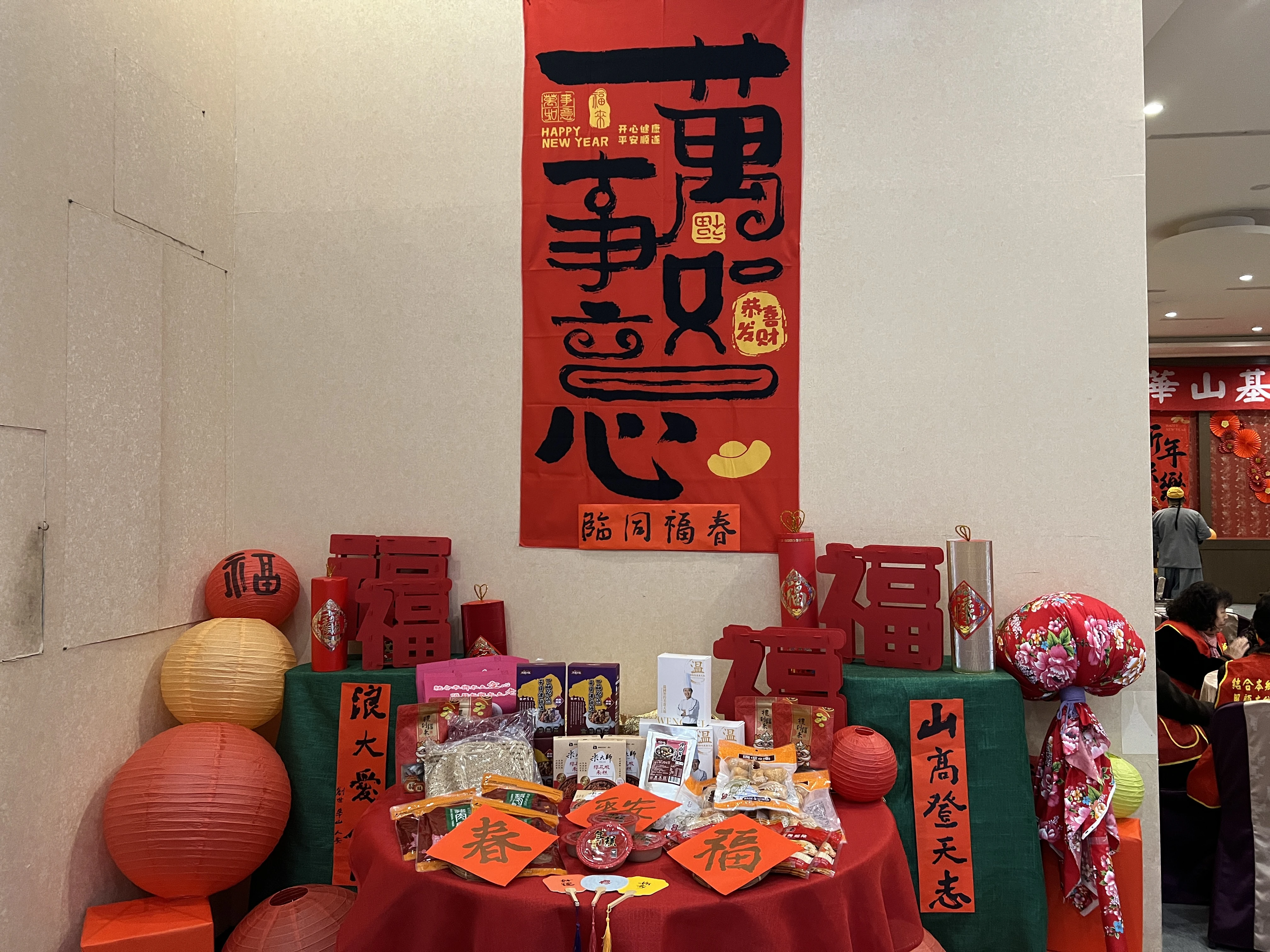 裕仁工業周年慶 華山孤老慶團圓圍爐公益宴  活動現場花絮