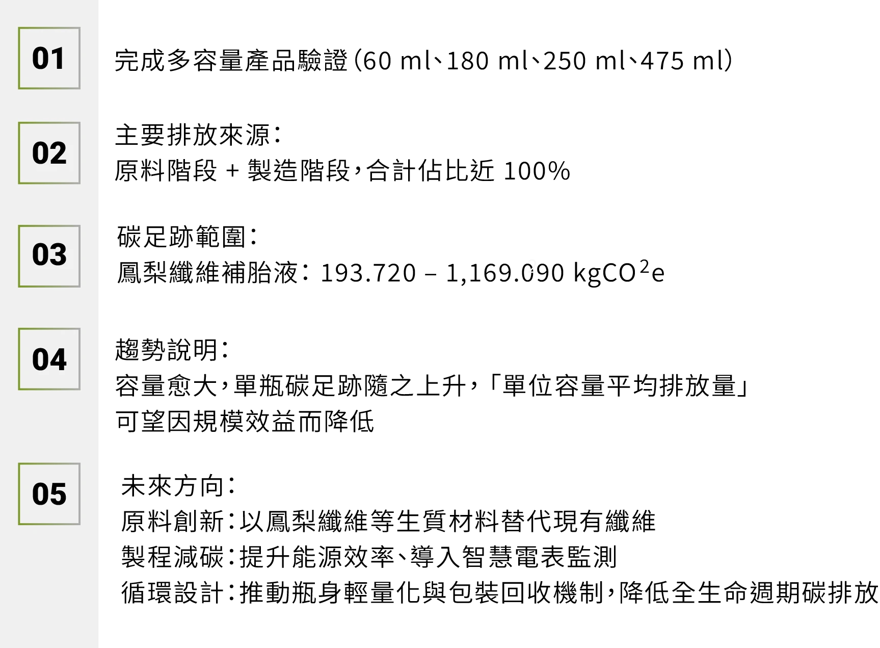 補胎液
