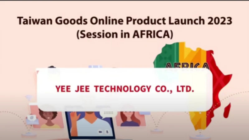 台貿線上非洲產品展示會