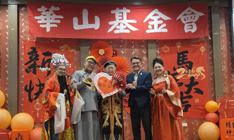 裕仁工業攜手華山基金會舉辦「華山孤老慶團圓圍爐公益宴」